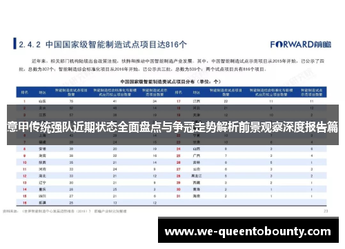意甲传统强队近期状态全面盘点与争冠走势解析前景观察深度报告篇