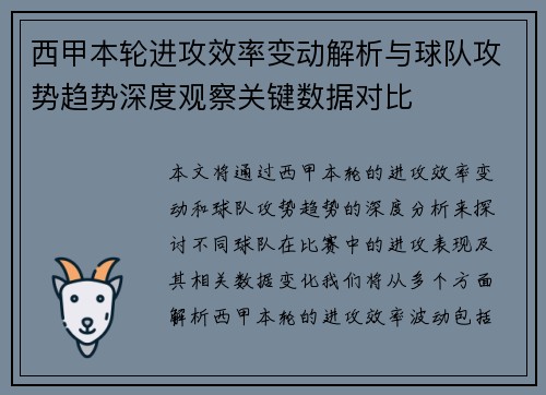 西甲本轮进攻效率变动解析与球队攻势趋势深度观察关键数据对比 西甲本轮进攻效率变动解析与球队攻势趋势深度观察关键数据对比
