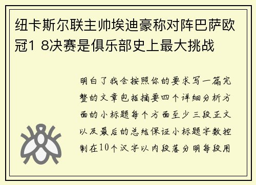 纽卡斯尔联主帅埃迪豪称对阵巴萨欧冠1 8决赛是俱乐部史上最大挑战 纽卡斯尔联主帅埃迪豪称对阵巴萨欧冠1 8决赛是俱乐部史上最大挑战